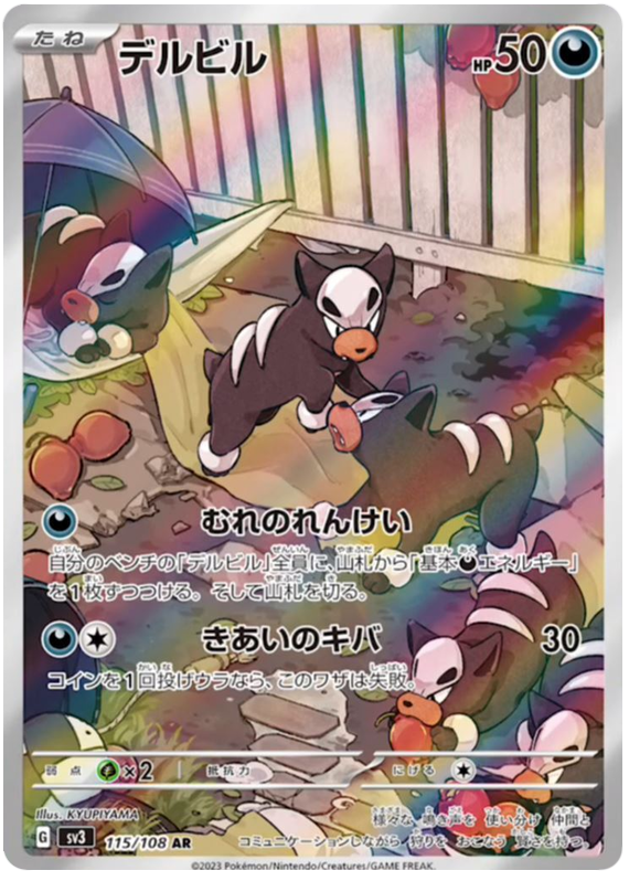 Houndour SV3 115/108 AR JPN