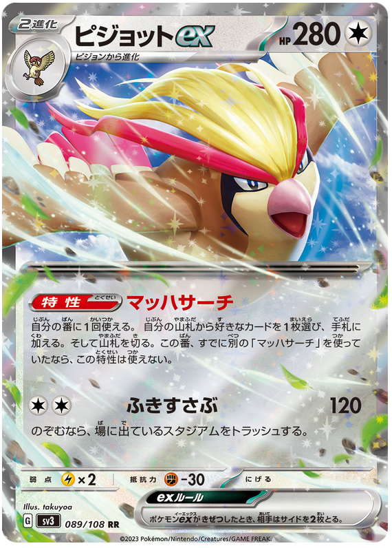 Pidgeot ex SV3 089/108 RR JPN