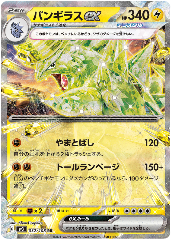 Tyranitar ex SV3 032/108 RR JPN