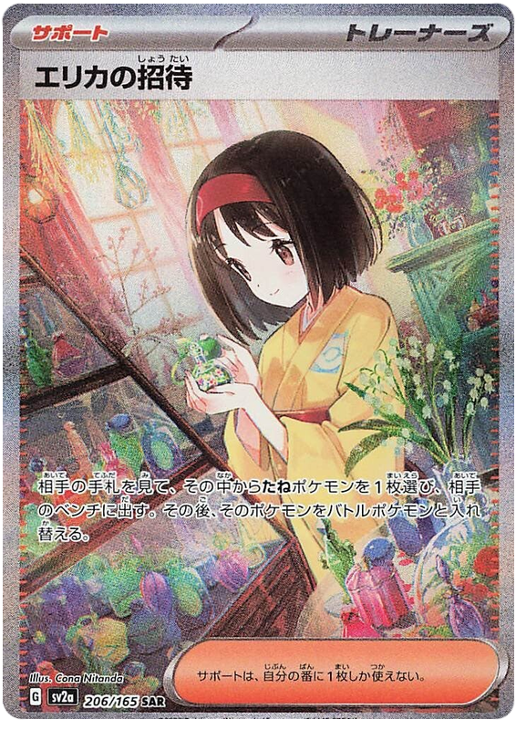 Erika's Invitation SV2A 206/165 SAR JPN