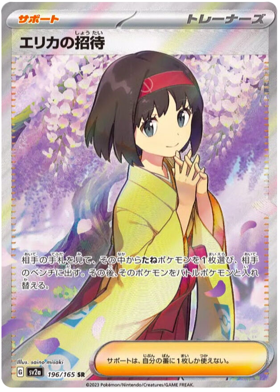 Erika's Invitation SV2A 196/165 SR JPN