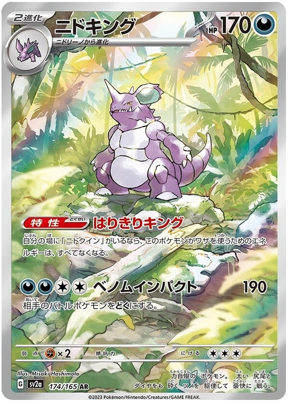 Nidoking SV2A 174/165 AR JPN