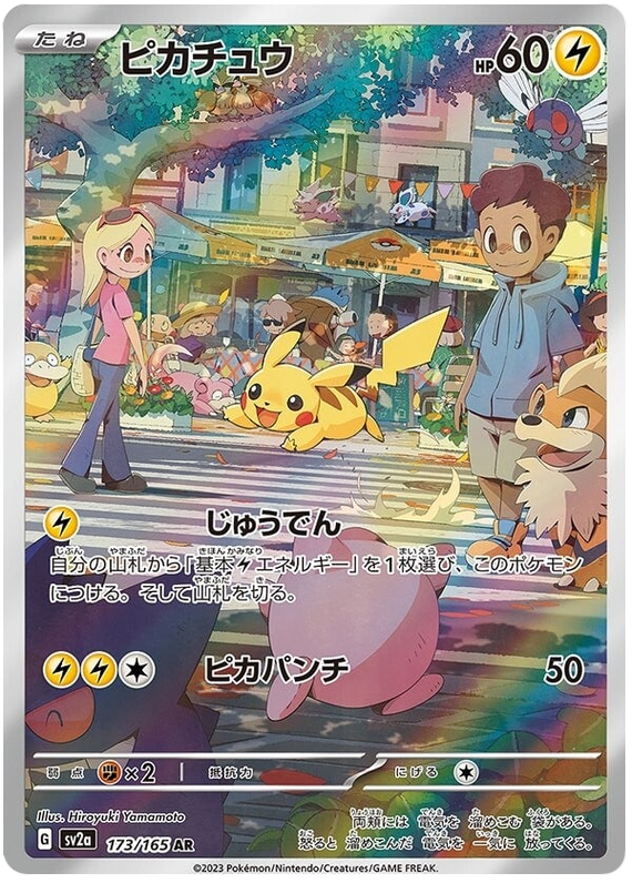 Pikachu SV2A 173/165 AR JPN