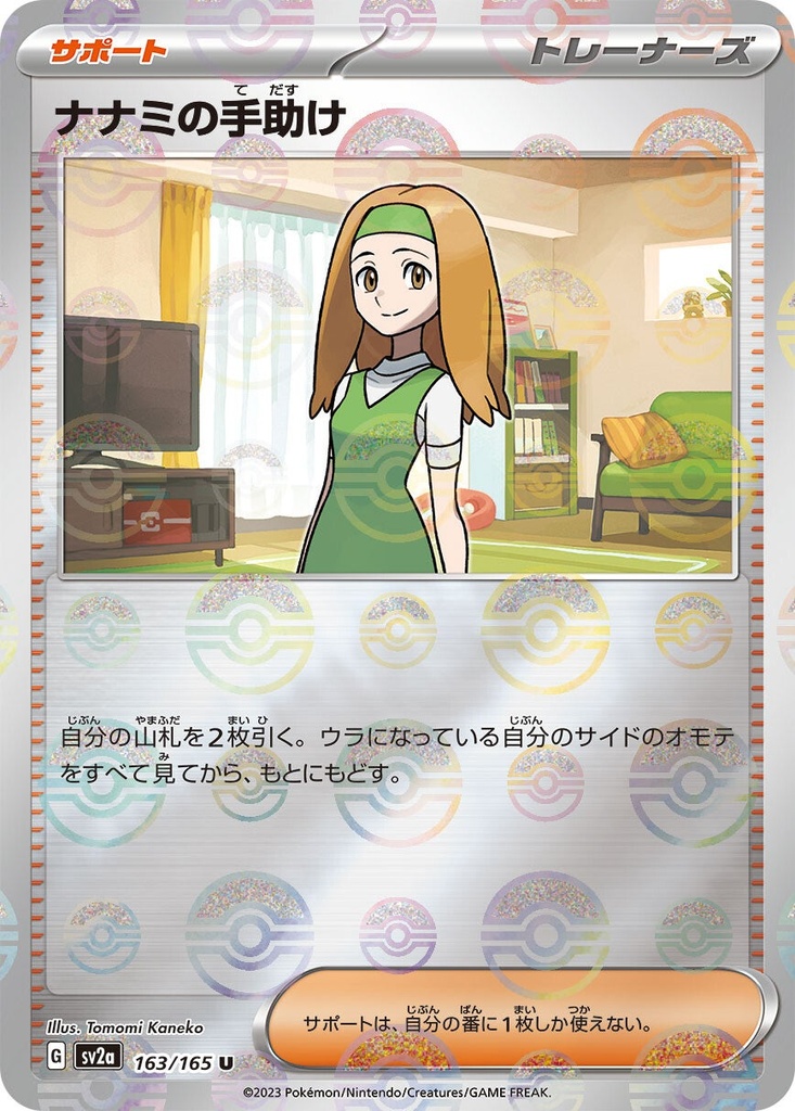 Daisy Pokeball Holo SV2A 163/165 JPN