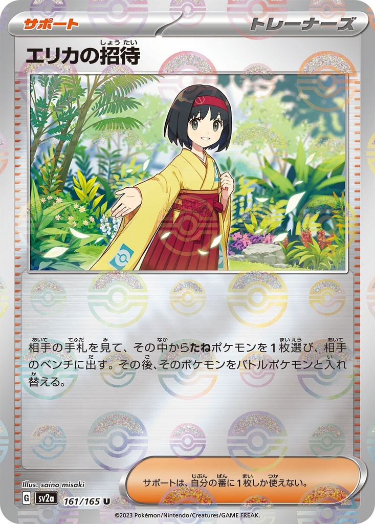 Erika Pokeball Holo SV2A 161/165 JPN