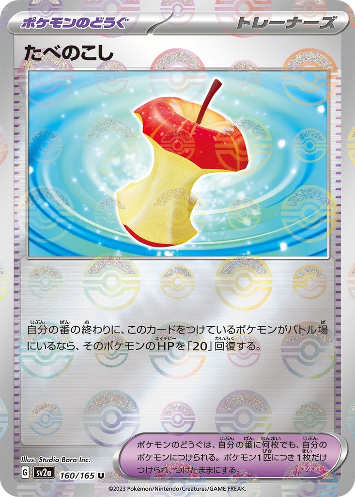 Leftovers Pokeball Holo SV2A 160/165 JPN