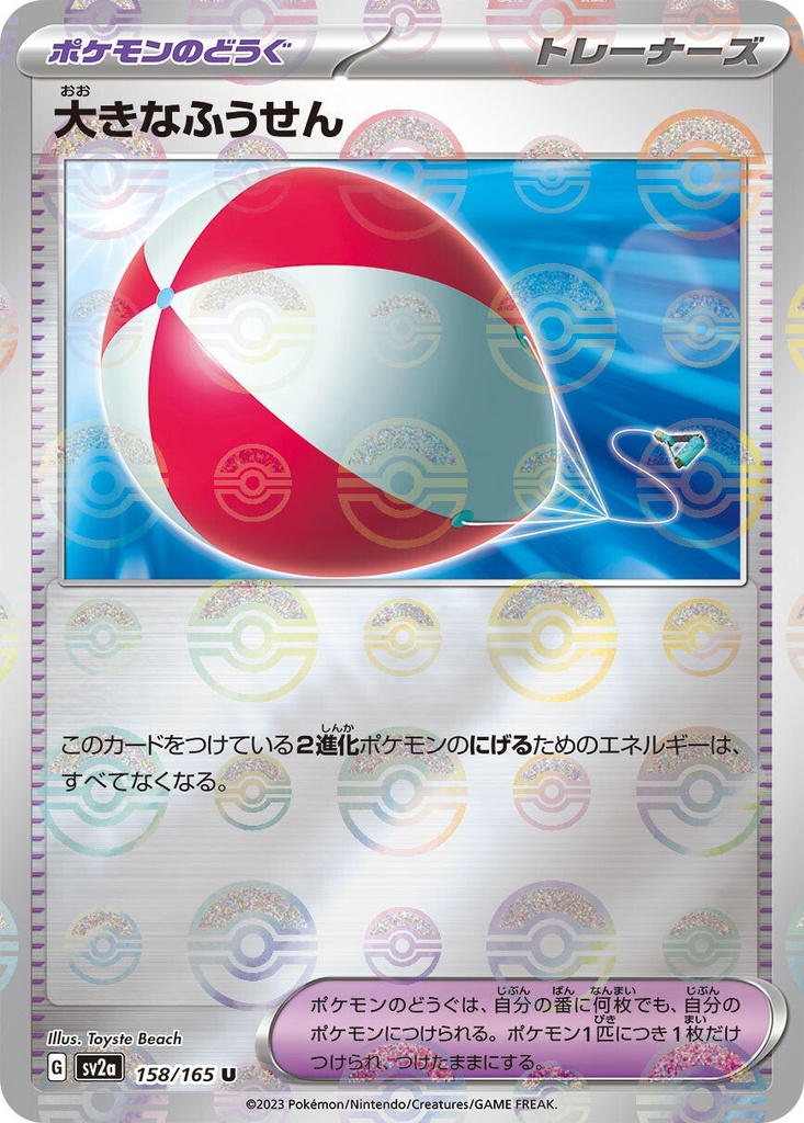 Air Balloon Pokeball Holo SV2A 158/165 JPN