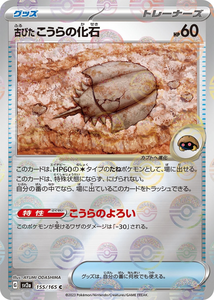 Old Shell Fossil Pokeball Holo SV2A 155/165 JPN
