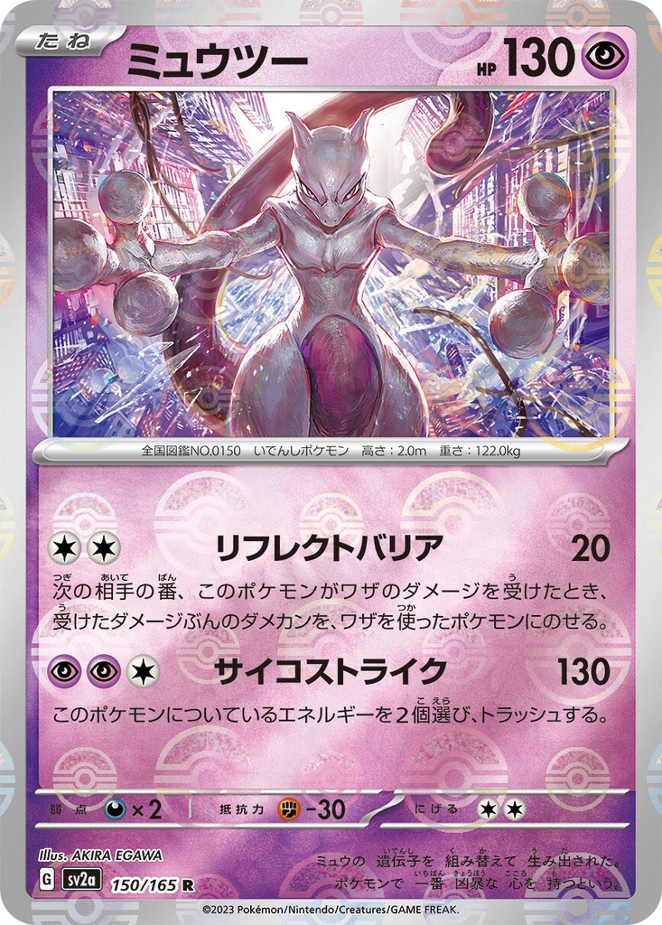 Mewtwo Pokeball Holo SV2A 150/165 JPN