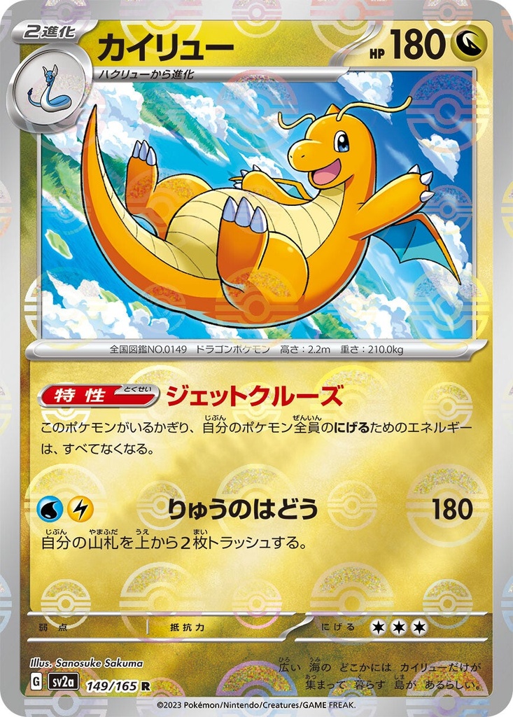 Dragonite Pokeball Holo SV2A 149/165 JPN