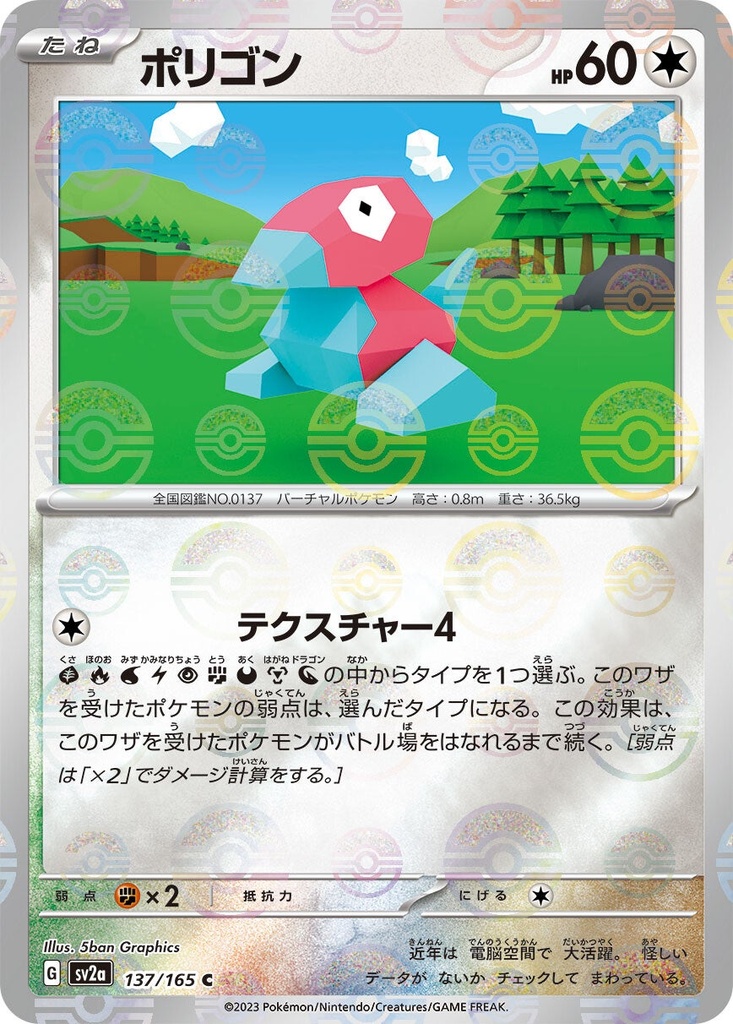Porygon Pokeball Holo SV2A 137/165 JPN