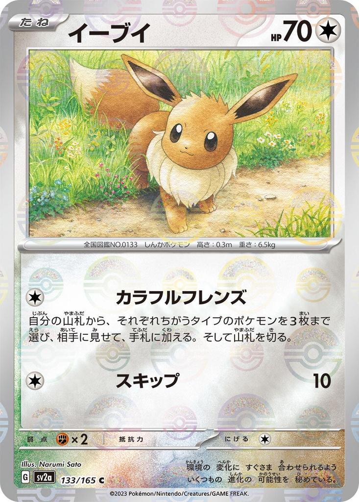 Eevee Pokeball Holo SV2A 133/165 JPN