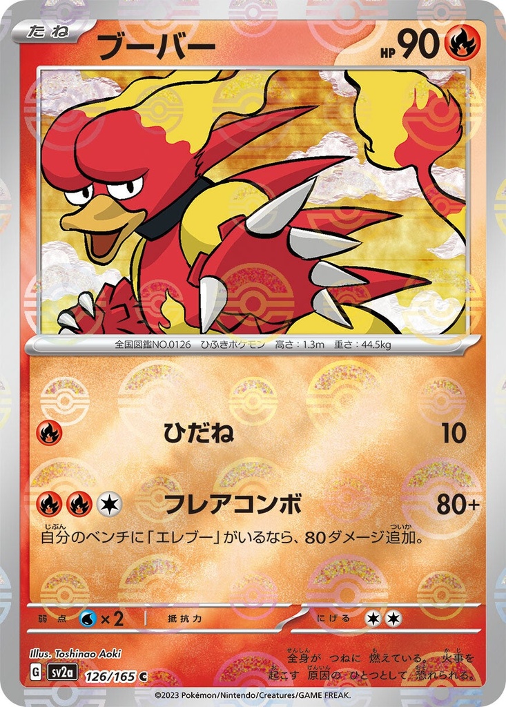 Magmar Pokeball Holo SV2A 126/165 JPN