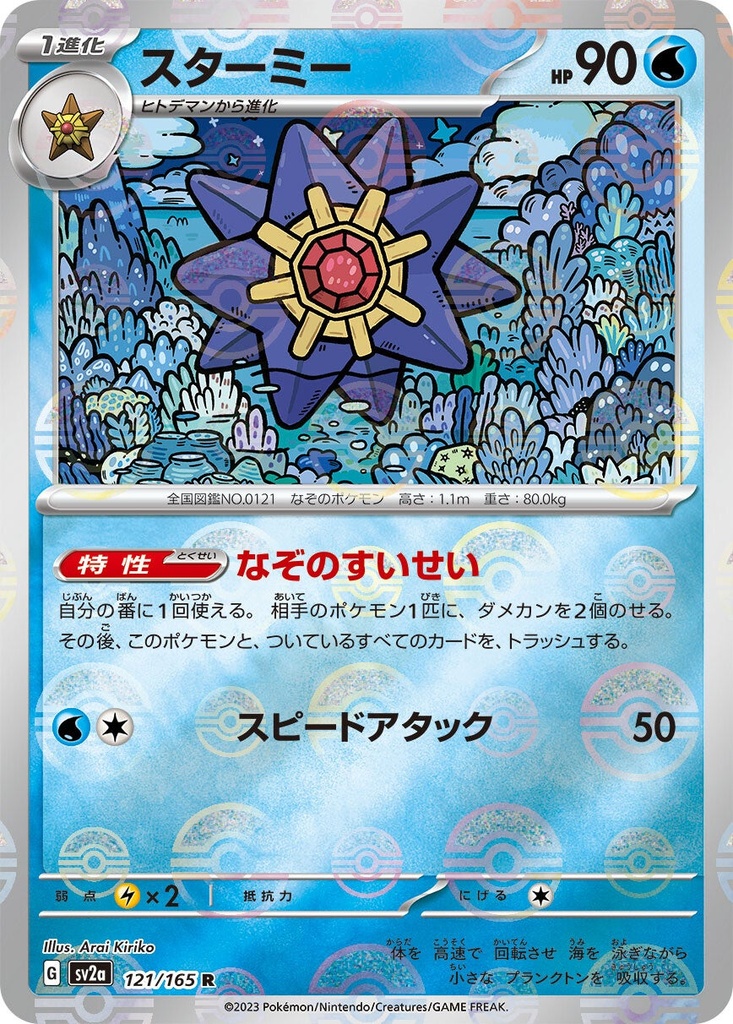 Starmie Pokeball Holo SV2A 121/165 JPN