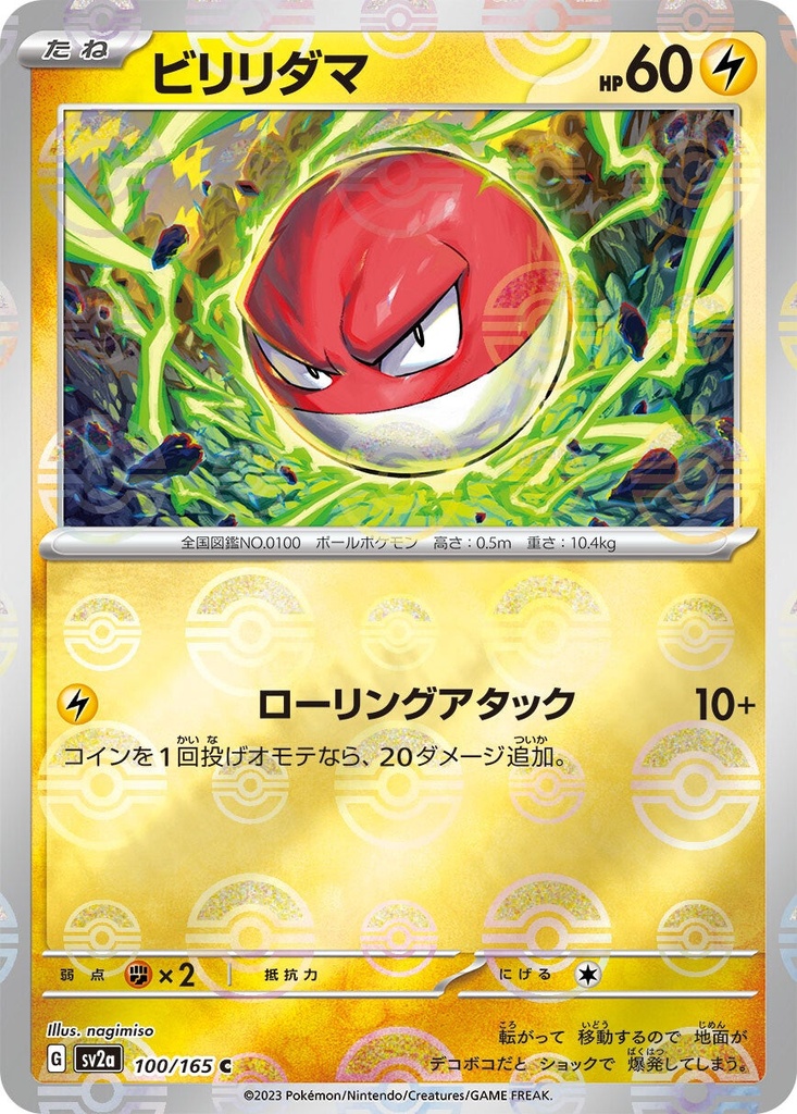 Voltorb Pokeball Holo SV2A 100/165 JPN