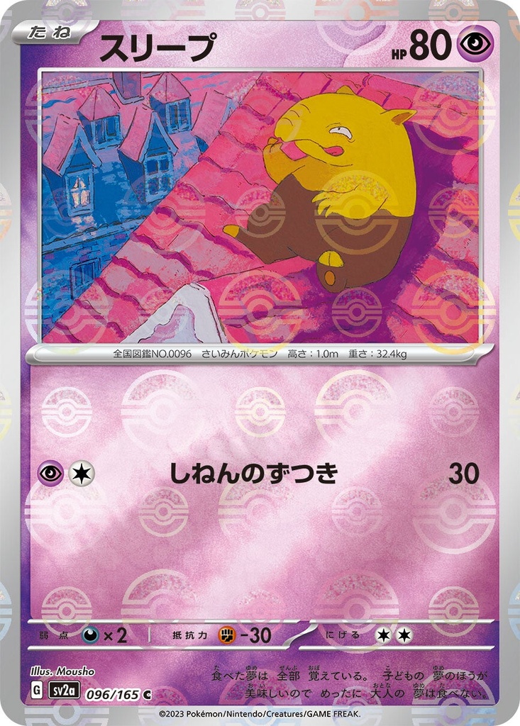 Drowzee Pokeball Holo SV2A 096/165 JPN