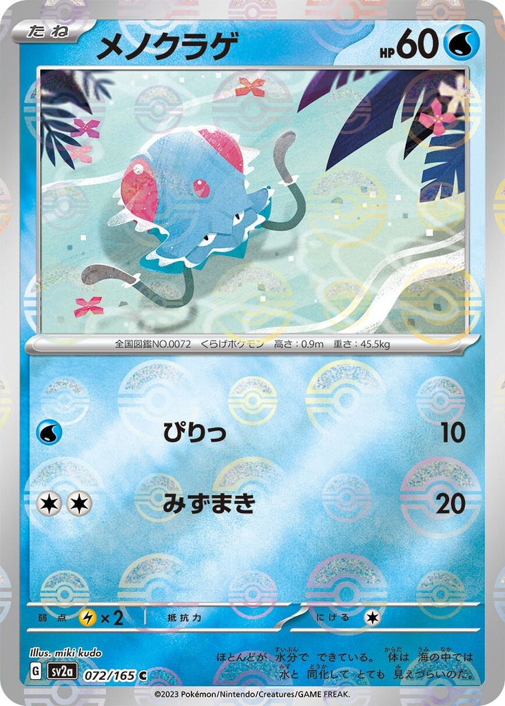 Tentacool Pokeball Holo SV2A 072/165 JPN