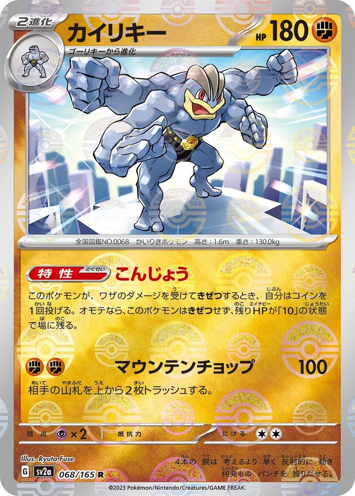 Machamp Pokeball Holo SV2A 068/165 JPN