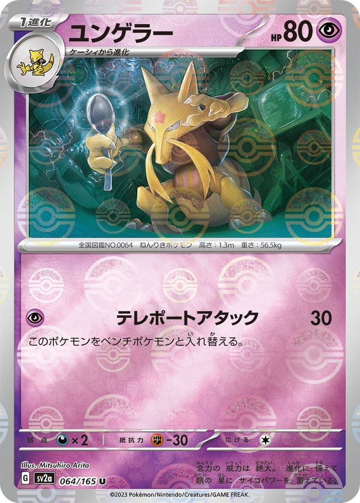 Kadabra Pokeball Holo SV2A 064/165 JPN