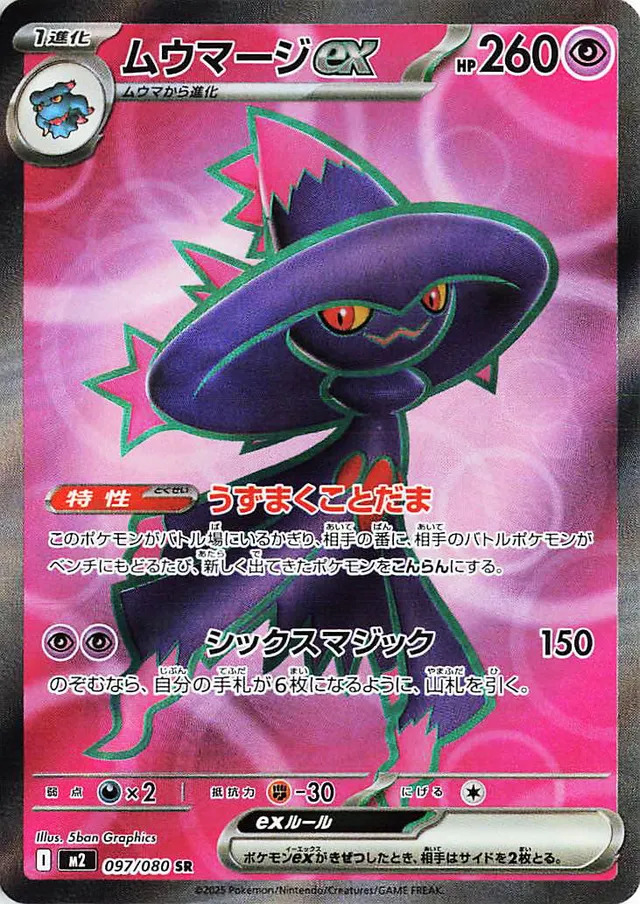 Mismagius ex M2 097/080 SR JPN