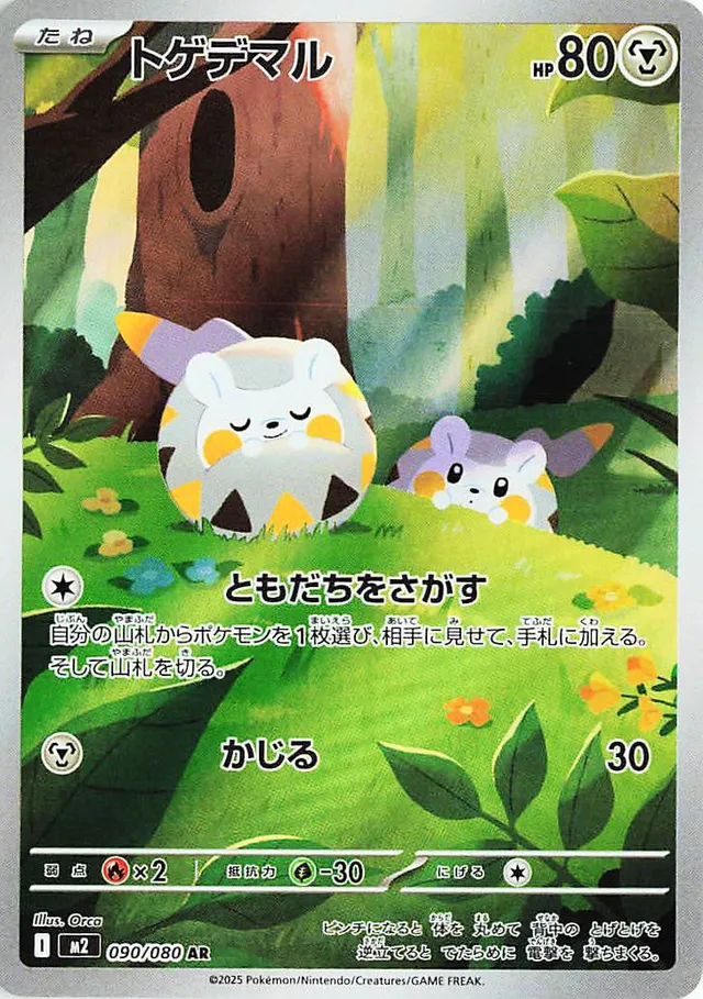 Togedemaru M2 090/080 AR JPN