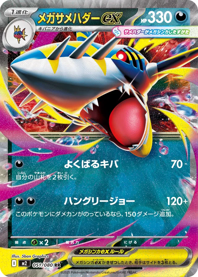 Mega Sharpedo ex M2 051/080 RR JPN
