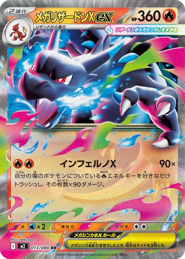 Mega Charizard X ex M2 013/080 RR JPN