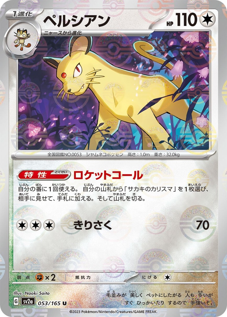 Persian Pokeball Holo SV2A 053/165 JPN