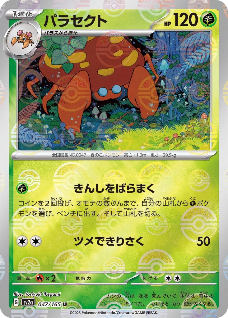 Parasect Pokeball Holo SV2A 047/165 JPN