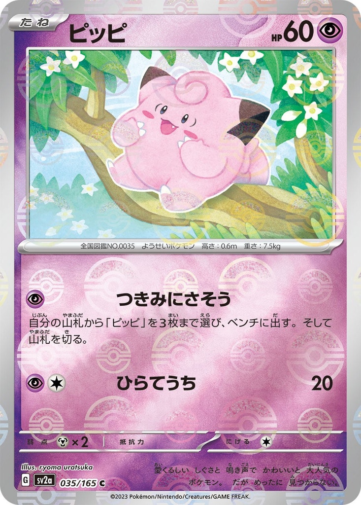 Clefairy Pokeball Holo SV2A 035/165 JPN