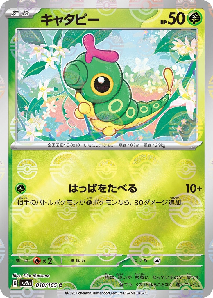 Caterpie Pokeball Holo SV2A 010/165 JPN