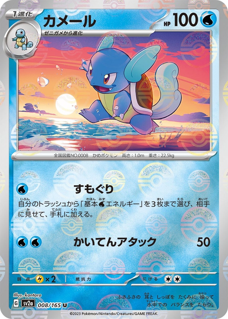 Wartortle Pokeball Holo SV2A 008/165 JPN