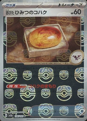 Old Amber Masterball Holo SV2A 156/165 JPN