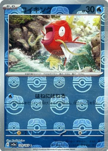 Magikarp Masterball Holo SV2A 129/165 JPN