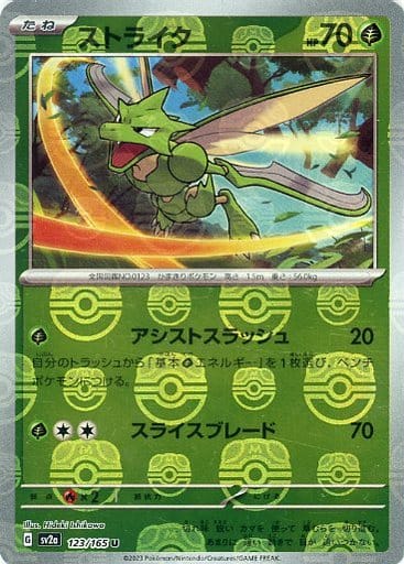Scyther Masterball Holo SV2A 123/165 JPN