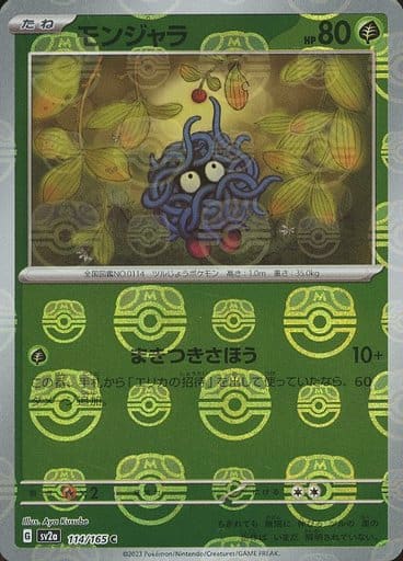 Tangela Masterball Holo SV2A 114/165 JPN