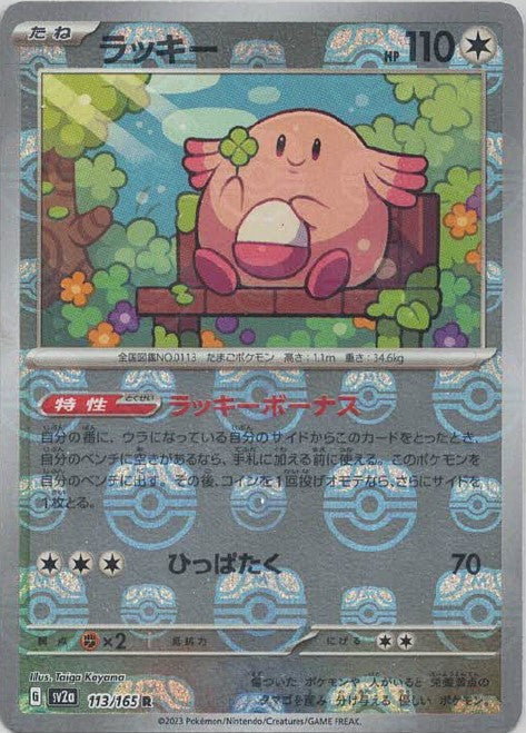 Chansey Masterball Holo SV2A 113/165 JPN