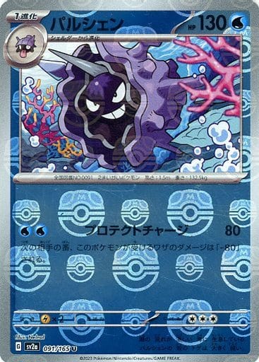Cloyster Masterball Holo SV2A 091/165 JPN