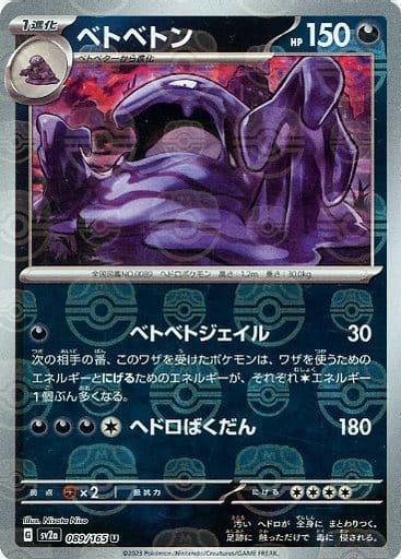 Muk Masterball Holo SV2A 089/165 JPN