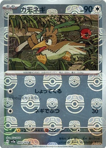 Doduo Masterball Holo SV2A 084/165 JPN