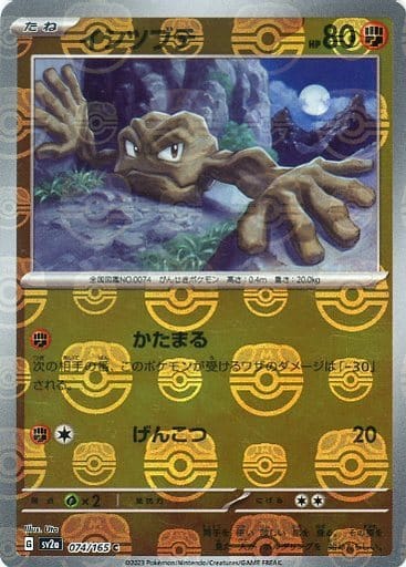 Geodude Masterball Holo SV2A 074/165 JPN