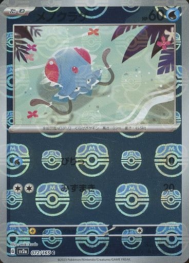 Tentacool Masterball Holo SV2A 072/165 JPN