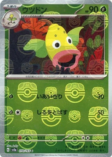 Weepinbell Masterball Holo SV2A 070/165 JPN