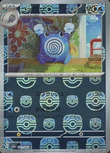 Poliwhirl Masterball Holo SV2A 061/165 JPN