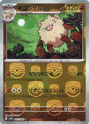 Primeape Masterball Holo SV2A 057/165 JPN