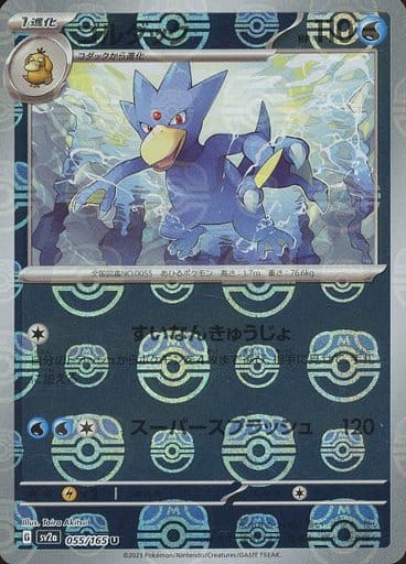 Golduck Masterball Holo SV2A 055/165 JPN