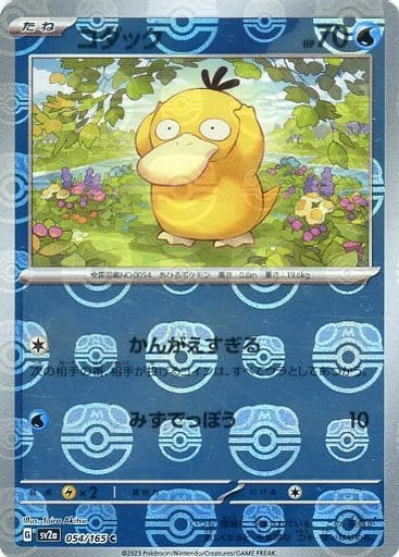 Psyduck Masterball Holo SV2A 054/165 JPN