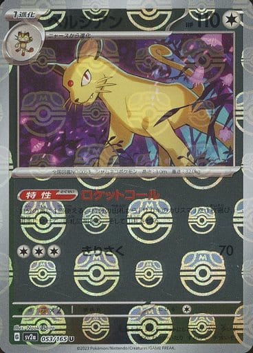 Persian Masterball Holo SV2A 053/165 JPN