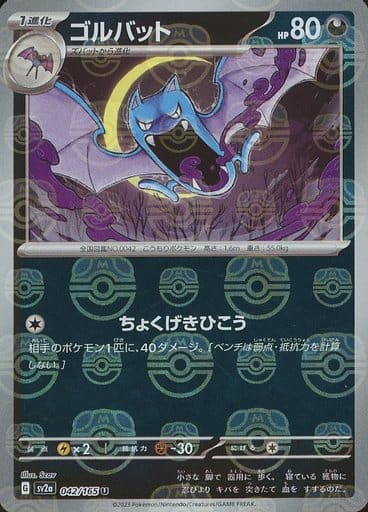 Oddish Masterball Holo SV2A 043/165 JPN
