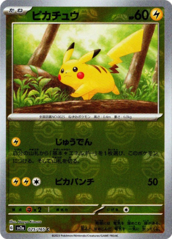 Pikachu Masterball Holo SV2A 025/165 JPN
